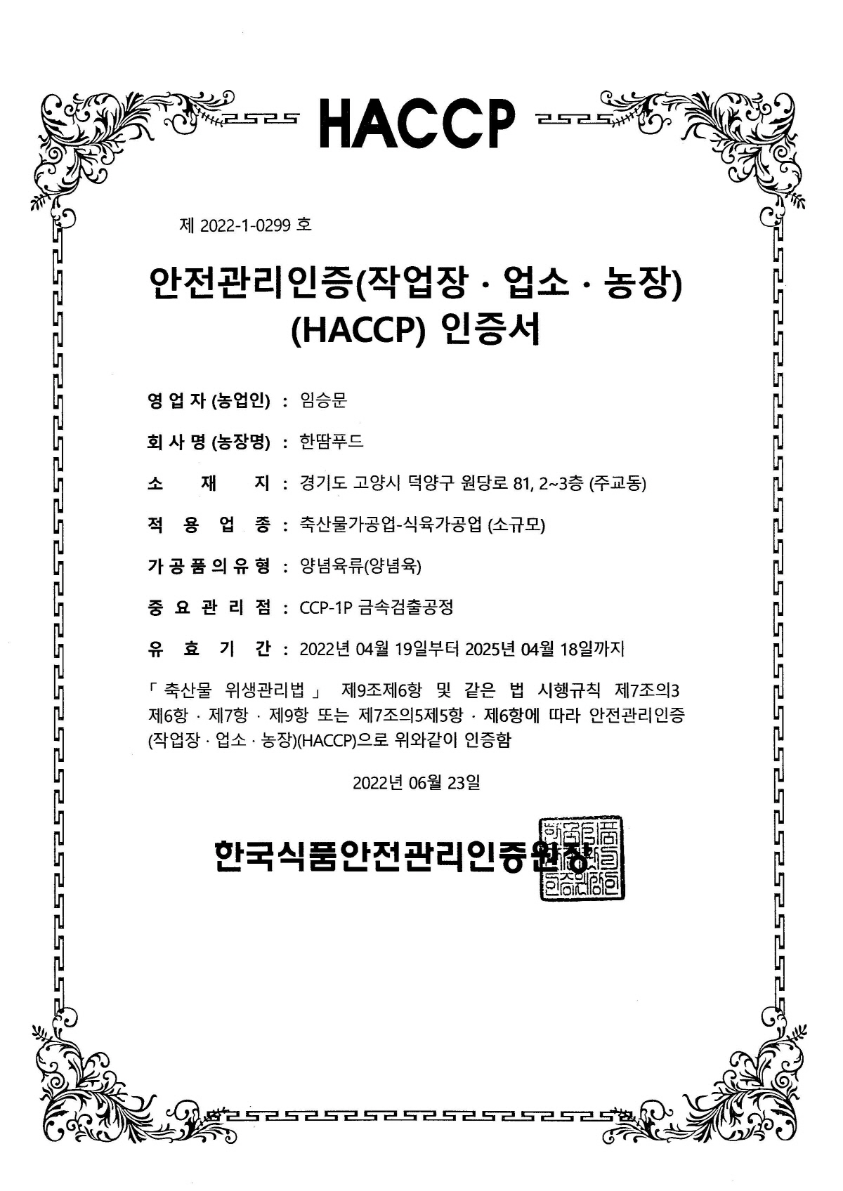 HACCP 인증서