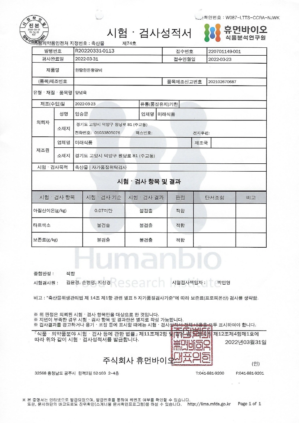 한땀푸드 시험성적서